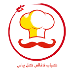 کباب ذغالی گل یاس