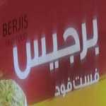 فست فود برجیس