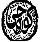 شیرینی کوروچی