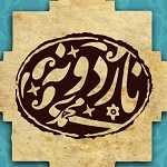 تهیه غذای ناردونه