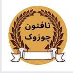 نانوایی تافتون فلاح (شعبه مجیدیه)