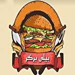 فست فود بیلی برگر