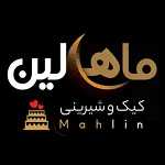 شیرینی ماهلین (شعبه پردیسان)