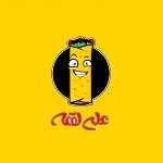 لقمه کباب علی لقمه