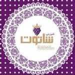 قنادی شاتوت