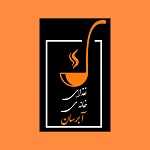 غذای خانه ی آبرسان