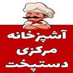 تهیه غذای دستپخت