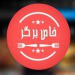 فست فود صدف