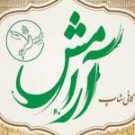 رستوران و کافی شاپ آرامش