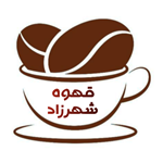 قهوه شهرزاد