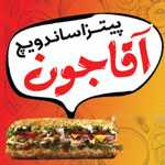 پیتزا ساندویچ آقاجون