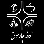 کافه رستوران چارسوق