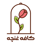 کافه غنچه