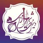 دیزی سرای شیرازی
