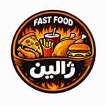 فست فود ژالین
