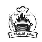 کباب و حلیم گلپایگانی (سالار)
