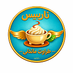 آبمیوه و بستنی نارسیس