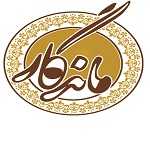 شیرینی ماندگار