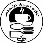 قهوه سرا و دیزی سرای خواجه خضر
