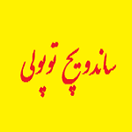 ساندویچ توپولی