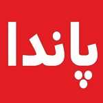 پاندا (مرزداران)