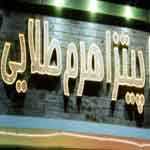 فست فود هرم طلایی