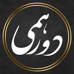 فست فود رستوران دورهمی