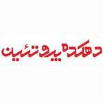 دهکده پروتیٔین