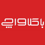 باقلوا استانبولی باکلاواچی (شعبه باکری)