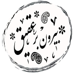 بیرون بر عقیق
