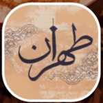 حلیم و کباب طهران