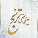 غذای سنتی ترنج