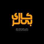 غذای رژیمی بی کالری