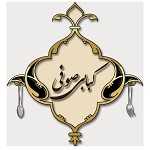 کبابی صوفی