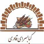 کبابسرای قادری