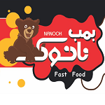 فست فود بمب نانوک