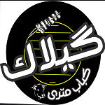 کباب متری گیلاک