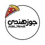 فست فود جوز هندی