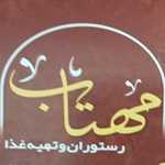 رستوران مهتاب