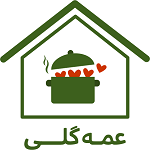 غذای خانگی عمه گلی