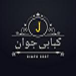 کبابی جوان