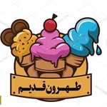 آبمیوه بستنی طهرون قدیم