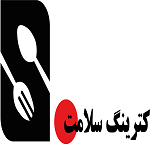 آشپز خانه سلامت