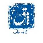 کافه قاف (فلسطین)