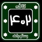 کافه رستوران 402