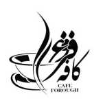 کافه فروغ