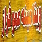 عمو فراز