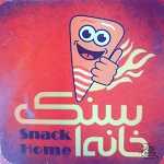 خانه اسنک