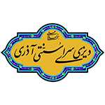 دیزی سرای اذری