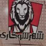 شهر سوخاری